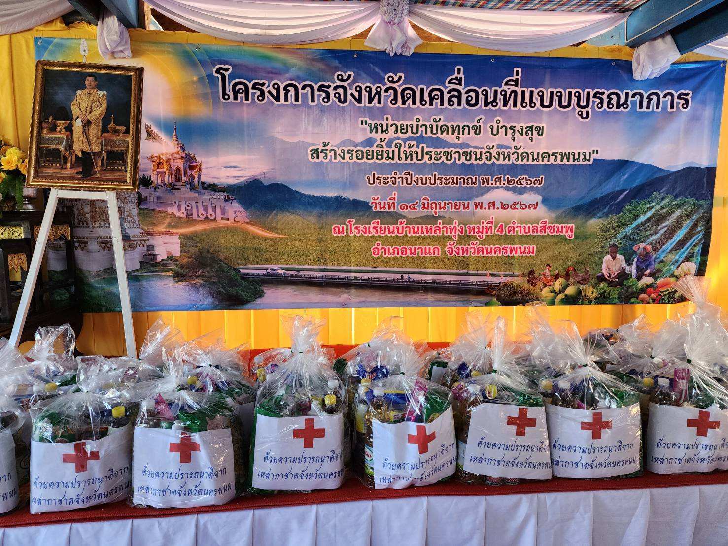 ผู้ว่าฯ นครพนม   ขับเคลื่อนโครงการจังหวัดเคลื่อนที่แบบบูรณาการ “หน่วยบำบัดทุกข์ บำรุงสุข สร้างรอยยิ้มให้ประชาชนจังหวัดนครพนม” ประจำปีงบประมาณ พ.ศ. 2567 พื้นที่อำเภอนาแก