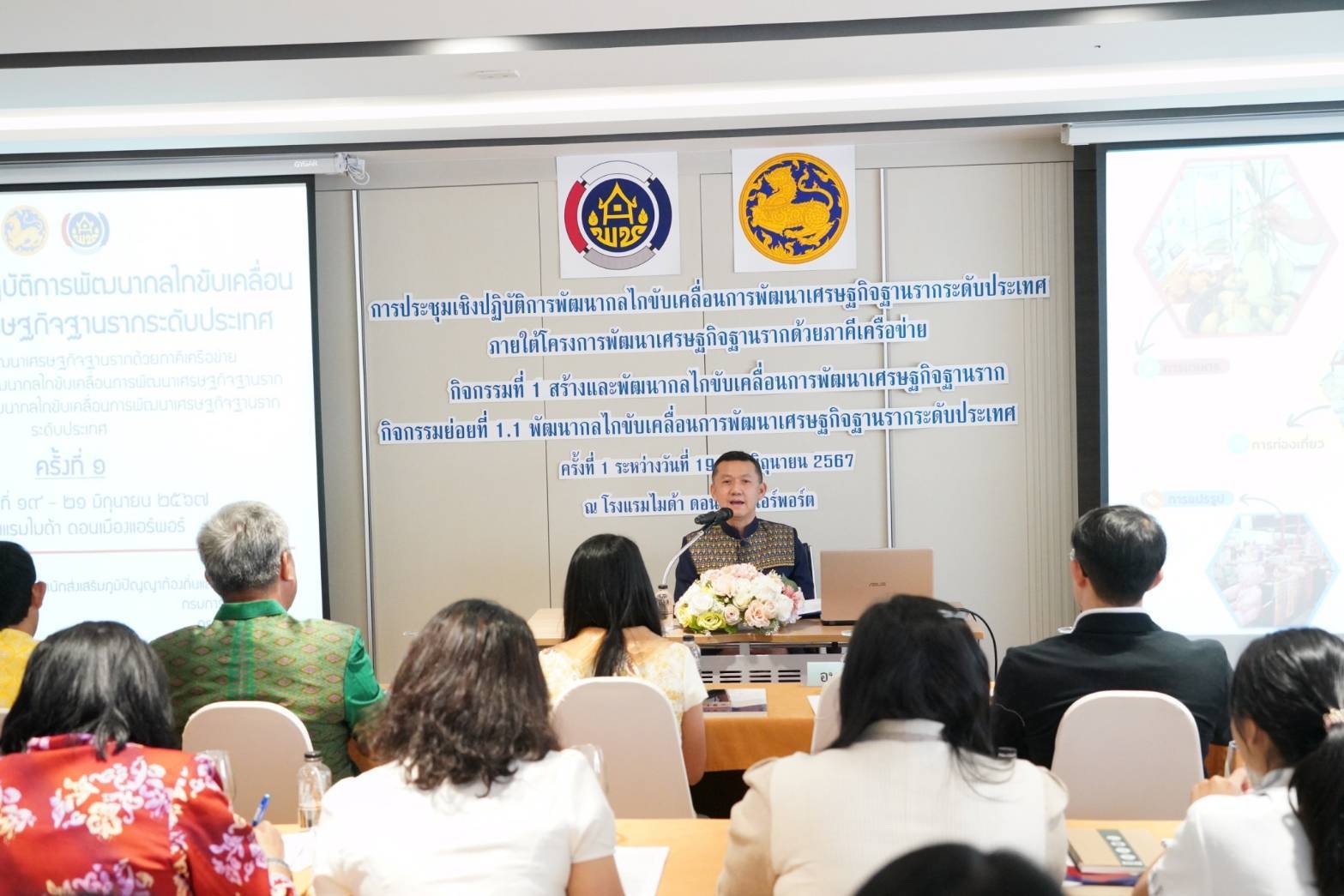 พช.นครพนม   ร่วมการประชุมเชิงปฏิบัติการพัฒนากลไกขับเคลื่อนการพัฒนาเศรษฐกิจฐานราก ระดับประเทศ ภายใต้แนวคิด “รัฐสนับสนุน เอกชนขับเคลื่อน และประชาชนลงมือทำ”