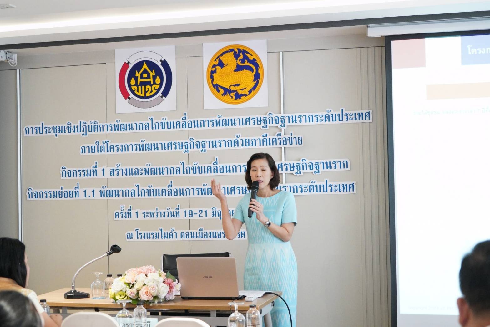 พช.นครพนม   ร่วมการประชุมเชิงปฏิบัติการพัฒนากลไกขับเคลื่อนการพัฒนาเศรษฐกิจฐานราก ระดับประเทศ ภายใต้แนวคิด “รัฐสนับสนุน เอกชนขับเคลื่อน และประชาชนลงมือทำ”