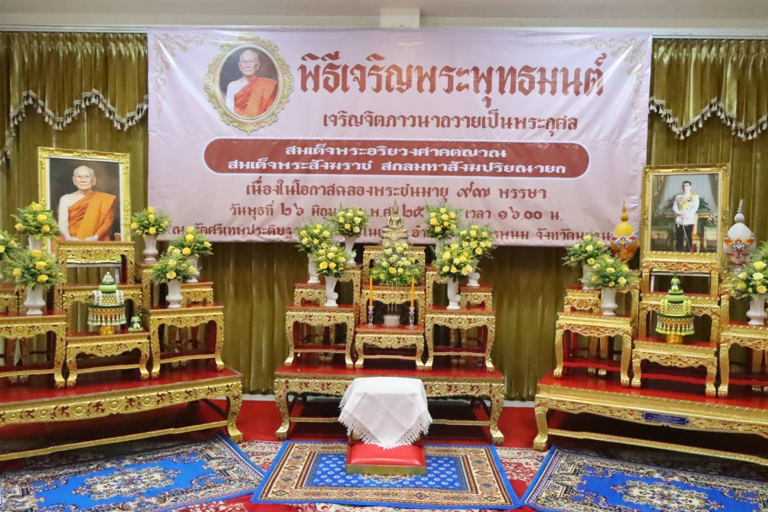 พช.นครพนม   ร่วมพิธีเจริญพระพุทธมนต์ เจริญจิตภาวนาถวายเป็นพระกุศลและถวายพระพรแด่ สมเด็จพระสังฆราช เนื่องในโอกาสฉลองพระชนมายุ 97 พรรษา