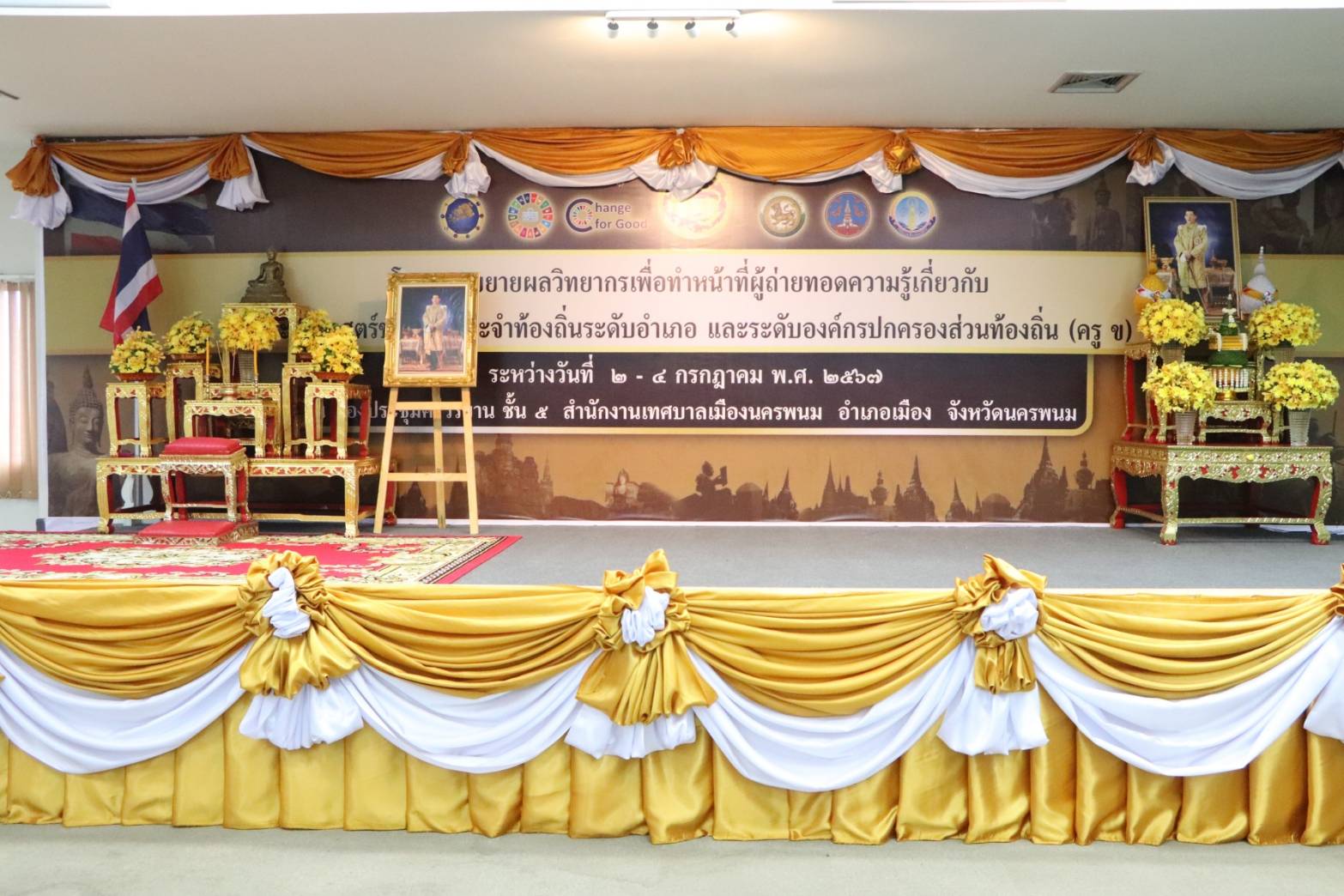 ผู้ว่าฯ นครพนม   รุกขับเคลื่อนการขยายผลวิทยากรเพื่อทำหน้าที่ผู้ถ่ายทอดความรู้เกี่ยวกับประวัติศาสตร์ชาติไทยประจำท้องถิ่นระดับอำเภอและระดับองค์กรปกครองส่วนท้องถิ่น (ครู ข)