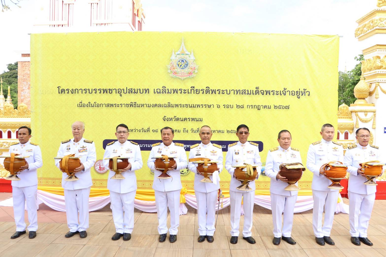 พช.นครพนม   ร่วมพิธีบรรพชาอุปสมบท เฉลิมพระเกียรติพระบาทสมเด็จพระเจ้าอยู่หัว เนื่องในโอกาสพระราชพิธีมหามงคลเฉลิมพระชนมพรรษา 6 รอบ 28 กรกฎาคม 2567