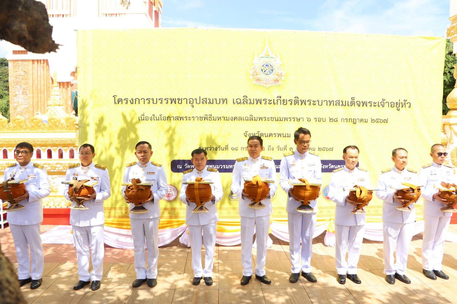 พช.นครพนม   ร่วมพิธีบรรพชาอุปสมบท เฉลิมพระเกียรติพระบาทสมเด็จพระเจ้าอยู่หัว เนื่องในโอกาสพระราชพิธีมหามงคลเฉลิมพระชนมพรรษา 6 รอบ 28 กรกฎาคม 2567