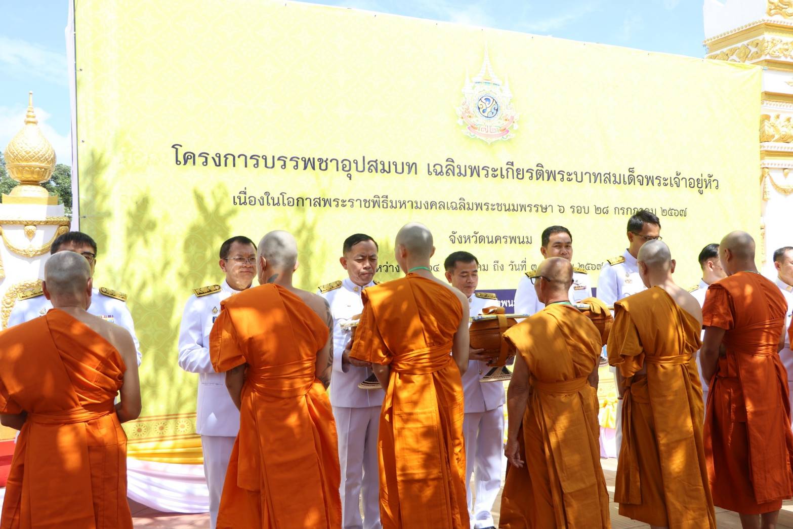 พช.นครพนม   ร่วมพิธีบรรพชาอุปสมบท เฉลิมพระเกียรติพระบาทสมเด็จพระเจ้าอยู่หัว เนื่องในโอกาสพระราชพิธีมหามงคลเฉลิมพระชนมพรรษา 6 รอบ 28 กรกฎาคม 2567