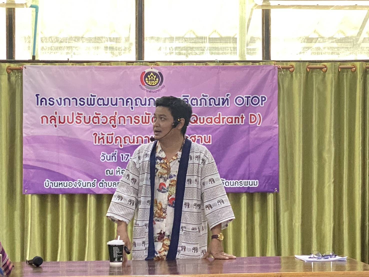 นครพนม   จัดประชุมเชิงปฏิบัติการผู้ผลิต ผู้ประกอบการ OTOP โครงการพัฒนาผลิตภัณฑ์ OTOP กลุ่มปรับตัวสู่การพัฒนา (Quadrant D) ให้มีคุณภาพมาตรฐาน