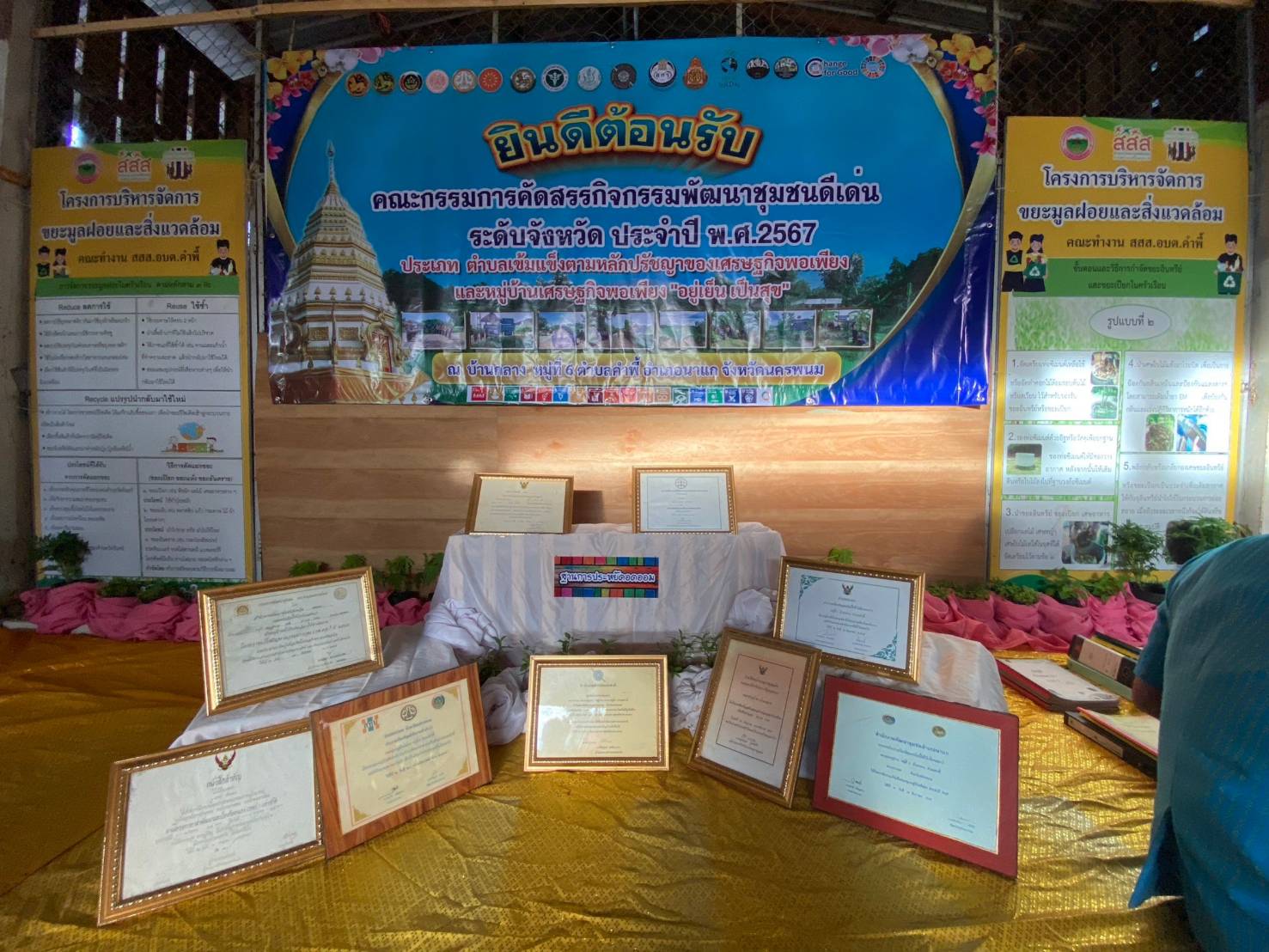 นครพนม   ลงพื้นที่คัดสรรกิจกรรมพัฒนาชุมชนดีเด่น ประจำปี 2567