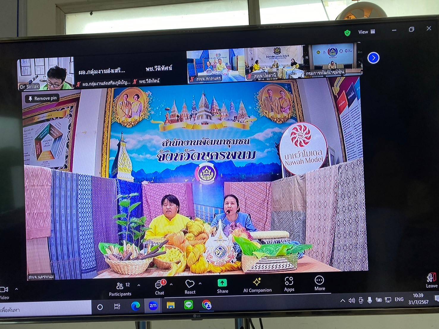 พช.นครพนม   ร่วมสนับสนุนการนำเสนอผลงานเข้าร่วมประกวดรางวัลนวัตกรรมแห่งชาติ ด้านองค์กรนวัตกรรม ประจำปี 2567 ผ่านระบบ Zoom Cloud Meeting