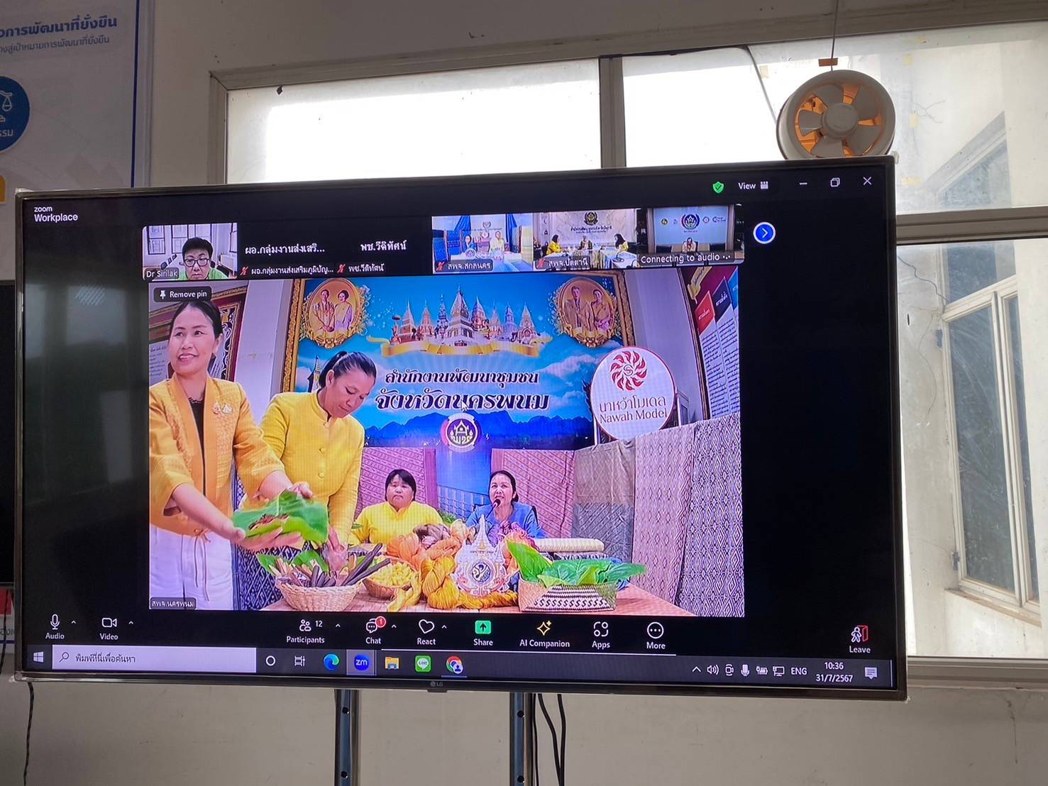 พช.นครพนม   ร่วมสนับสนุนการนำเสนอผลงานเข้าร่วมประกวดรางวัลนวัตกรรมแห่งชาติ ด้านองค์กรนวัตกรรม ประจำปี 2567 ผ่านระบบ Zoom Cloud Meeting