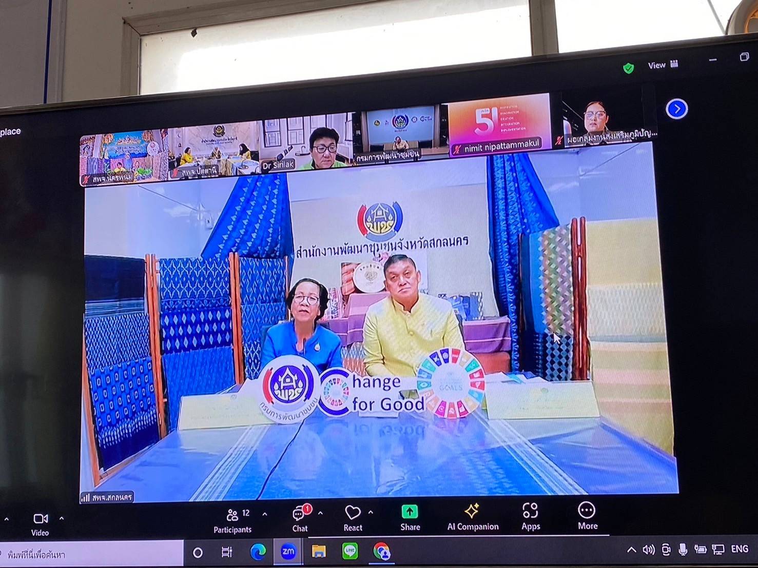 พช.นครพนม   ร่วมสนับสนุนการนำเสนอผลงานเข้าร่วมประกวดรางวัลนวัตกรรมแห่งชาติ ด้านองค์กรนวัตกรรม ประจำปี 2567 ผ่านระบบ Zoom Cloud Meeting
