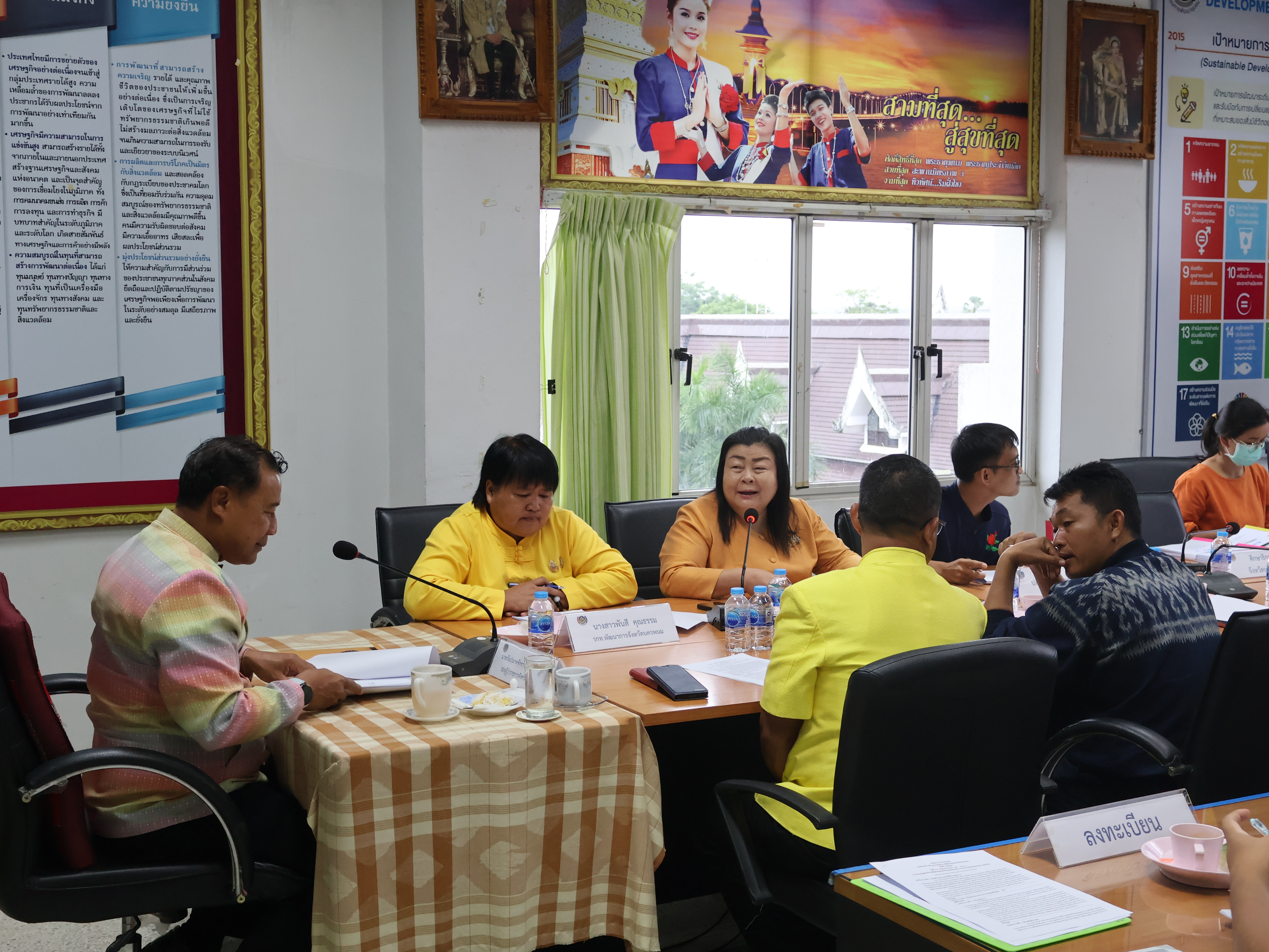 นครพนม   ประชุมคณะกรรมการรับรองมาตรฐานการพัฒนาชุมชนจังหวัดนครพนม ครั้งที่ 1/2567