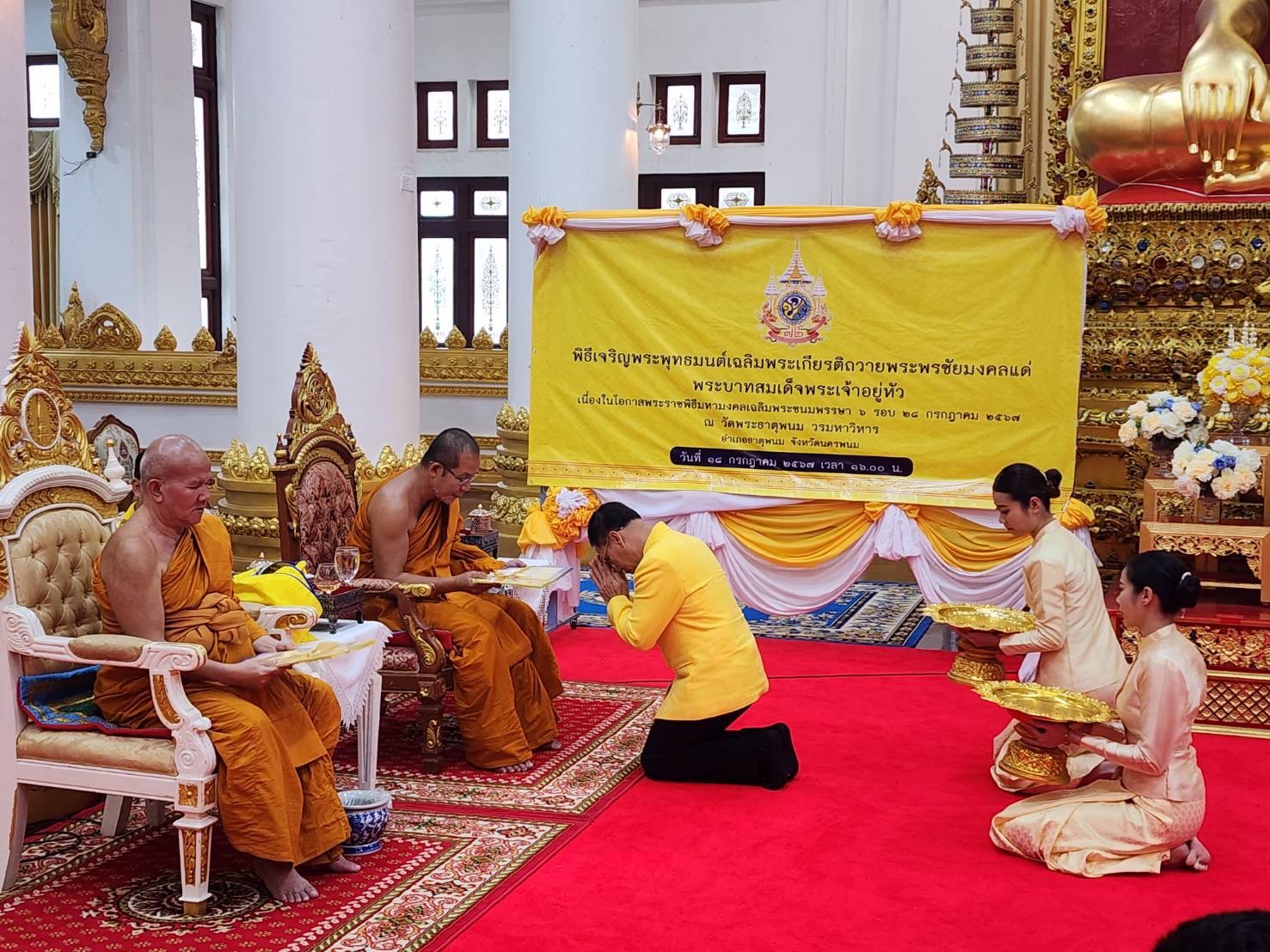 ผู้ว่าฯ นครพนม   นำชาวนครพนมประกอบพิธีเจริญพระพุทธมนต์ เจริญจิตภาวนา ถวายพระพรชัยมงคลแด่พระบาทสมเด็จพระเจ้าอยู่หัว เนื่องในโอกาสวันเฉลิมพระชนมพรรษา 6 รอบ 28 กรกฎาคม 2567 และมอบโฉนดที่ดินให้แก่วัด วัดร้าง โบสถ์ มัสยิด เฉลิมพระเกียรติพระบาทสมเด็จพระเจ้าอยู่หัว