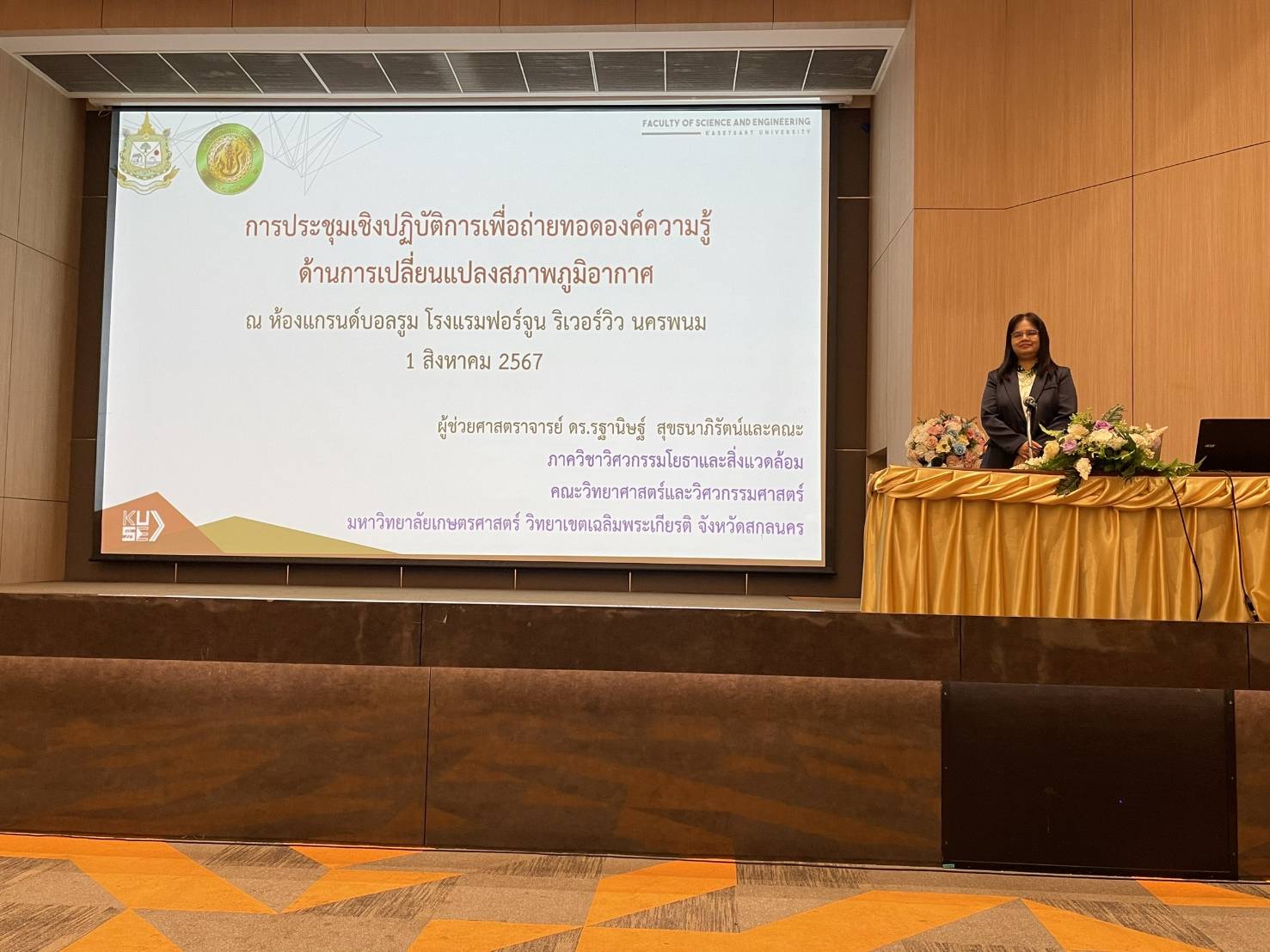 พช.นครพนม   ร่วมการประชุมเชิงปฏิบัติการเพื่อถ่ายทอดองค์ความรู้ด้านการเปลี่ยนแปลงสภาพภูมิอากาศ
