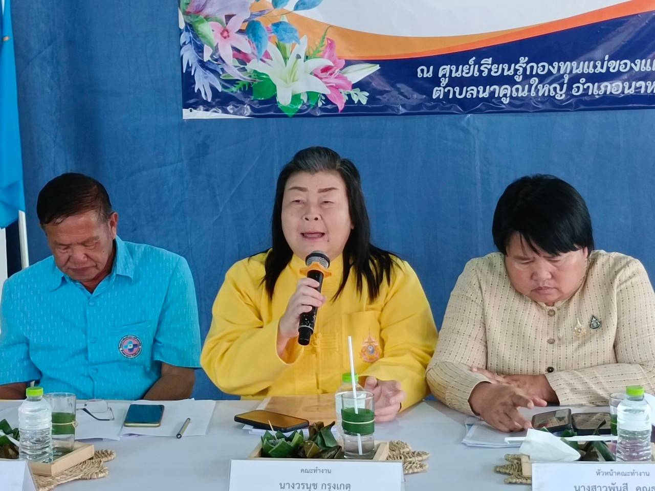นครพนม   ติดตามและประกวดหมู่บ้านกองทุนแม่ของแผ่นดินดีเด่น จังหวัดนครพนม ประจำปี 2567 (รอบตัดสิน)