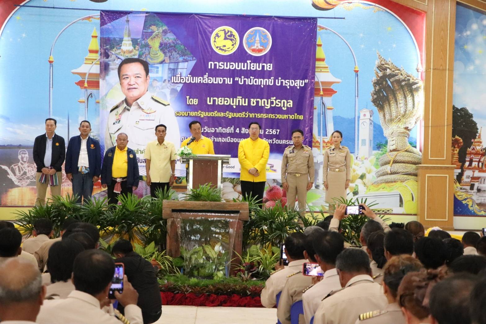 รองนายกฯ และรัฐมนตรีว่าการกระทรวงมหาดไทย   ลงพื้นที่ติดตามผลการขับเคลื่อนภารกิจของกระทรวงมหาดไทยและมอบนโยบาย “บำบัดทุกข์ บำรุงสุข” พื้นที่จังหวัดนครพนม