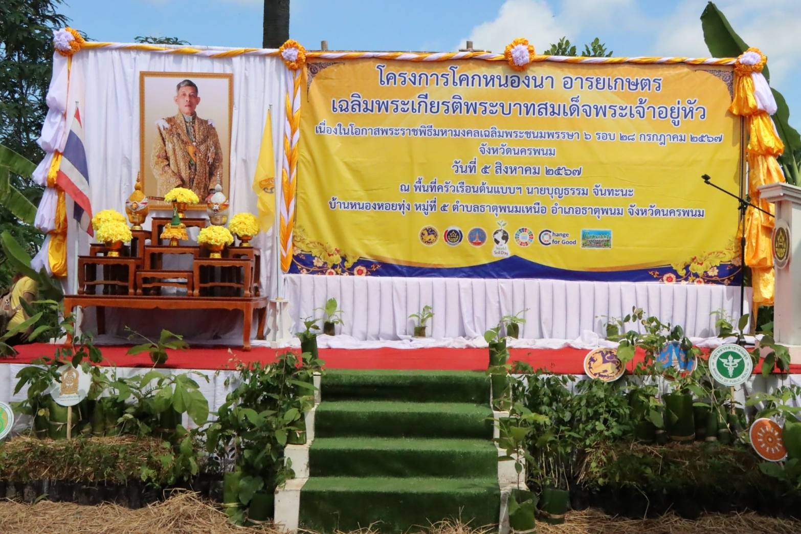 ผู้ว่าฯ นครพนม   พาลงพื้นจัดโครงการ โคก หนอง นา อารยเกษตร เฉลิมพระเกียรติพระบาทสมเด็จพระเจ้าอยู่หัว เนื่องในโอกาสพระราชพิธีมหามงคลเฉลิมพระชนมพรรษา 6 รอบ 28 กรกฎาคม 2567