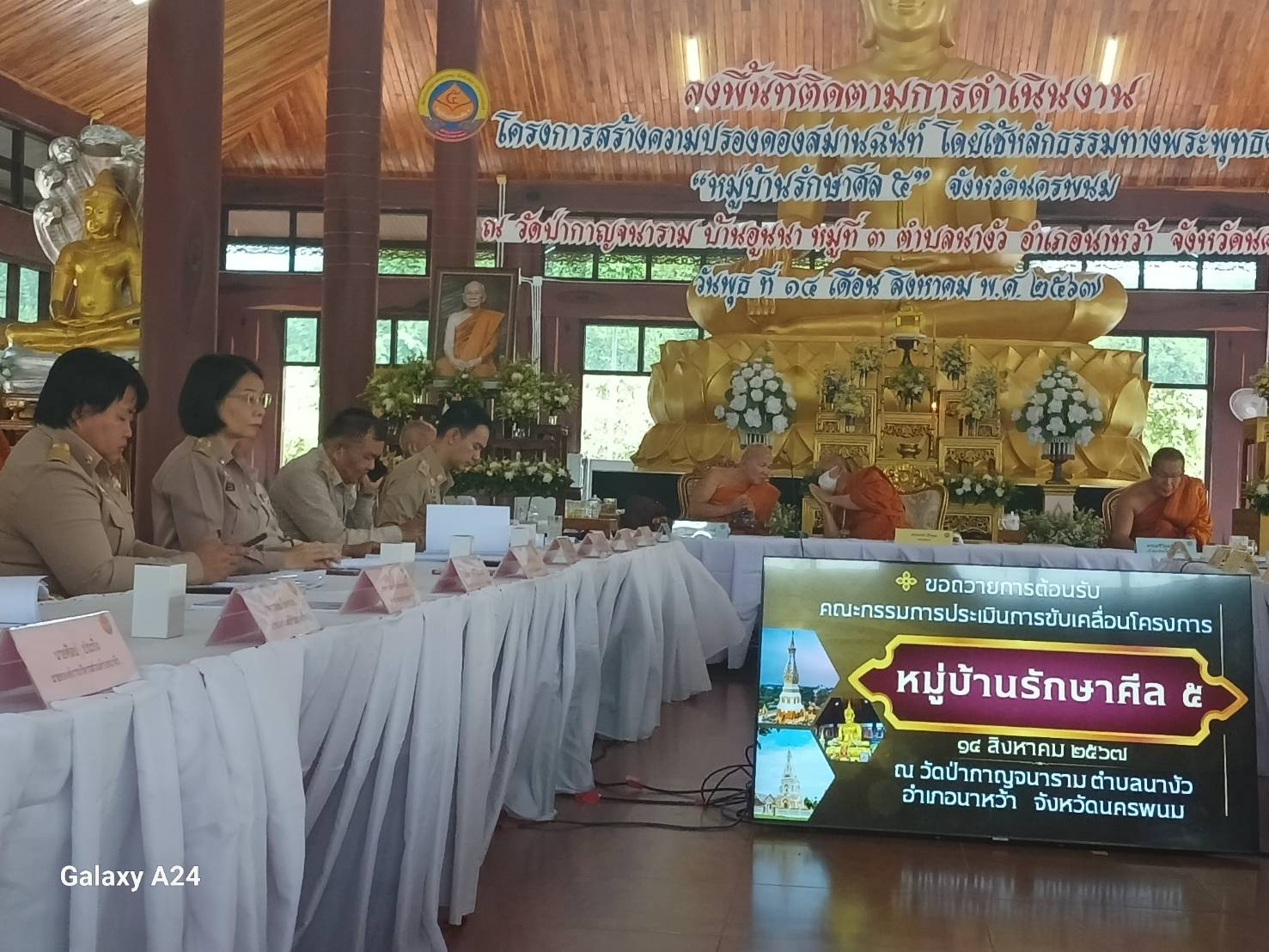 พช.นครพนม   ร่วมถวายการต้อนรับคณะกรรมการขับเคลื่อนระดับหน ในการลงพื้นที่ติดตามการดำเนินงานโครงการสร้างความปรองดองสมานฉันท์ โดยใช้หลักธรรมทางพระพุทธศาสนา “หมู่บ้านรักษาศีล 5” หนตะวันออก ตามแผนยุทธศาสตร์ ระยะที่ 3 พ.ศ. 2567-2571 ประจำปีงบประมาณ พ.ศ. 2567