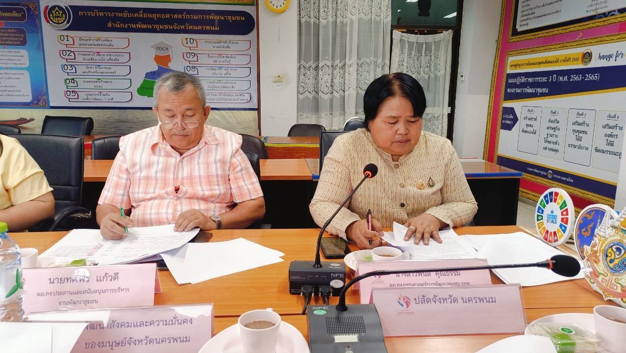 จังหวัดนครพนม   ประชุมคณะอนุกรรมการบริหารกองทุนพัฒนาบทบาทสตรี  จังหวัดนครพนม ครั้งที่ 9/2567