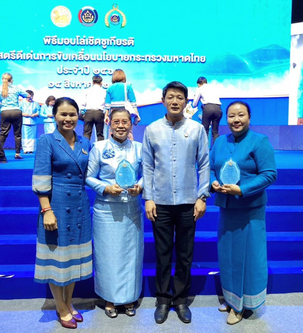 มท.4   ชื่นชมสตรีเป็นฟันเฟืองสำคัญในพื้นที่ช่วยสนับสนุนการขับเคลื่อนนโยบายและภารกิจสำคัญกระทรวงมหาดไทย