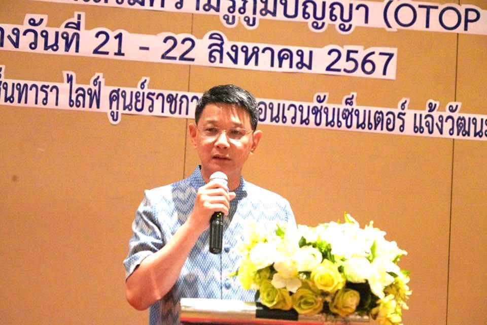 พช.นครพนม   ร่วมเดินหน้าพัฒนามาตรฐานสถาบันส่งเสริมความรู้ภูมิปัญญา (OTOP Academy) ตามนโยบายของรัฐบาล และกระทรวงมหาดไทย
