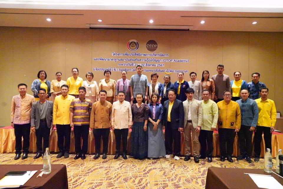 พช.นครพนม   ร่วมเดินหน้าพัฒนามาตรฐานสถาบันส่งเสริมความรู้ภูมิปัญญา (OTOP Academy) ตามนโยบายของรัฐบาล และกระทรวงมหาดไทย