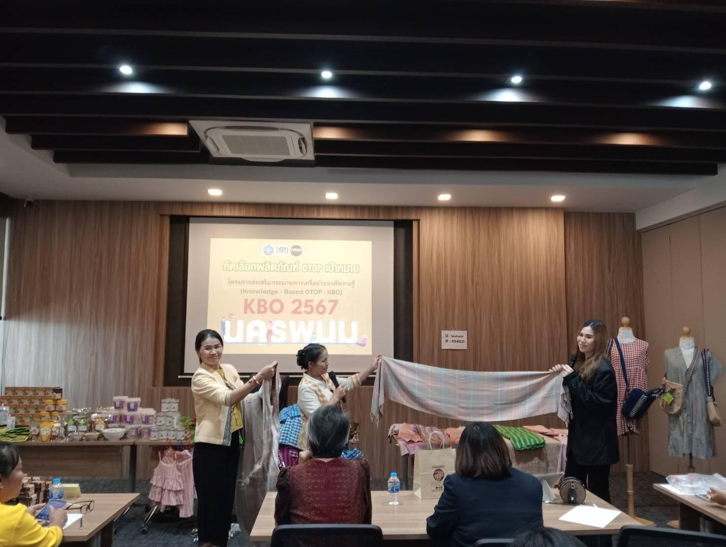 พช.นครพนม   ประชุมคัดเลือกผลิตภัณฑ์ OTOP ที่มีความโดดเด่น มีนวัตกรรม ตามโครงการส่งเสริมกระบวนการเครือข่ายองค์ความรู้ (Knowledge – Based OTOP : KBO)
