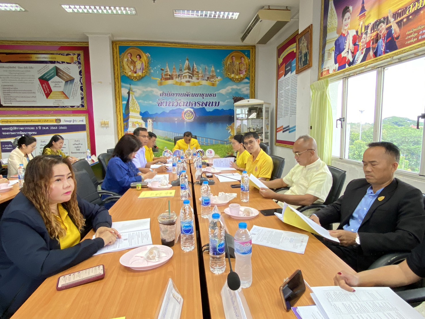 จังหวัดนครพนม   ประชุมนำเสนอผลการจัดเก็บและรับรองคุณภาพข้อมูล จปฐ. ระดับจังหวัด ประจำปี 2567