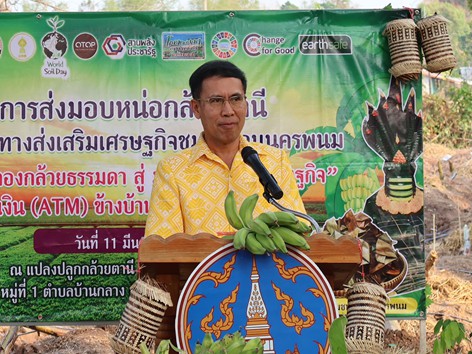 ู้นครพนม   ติดตามผลการดำเนินงาน ตามแนวทางส่งเสริมเศรษฐกิจชุมชน คนนครพนม “จากใบตองกล้วยธรรมดา สู่ มูลค่าเพิ่มทางเศรษฐกิจ” ต้นเงิน (ATM) ข้างบ้าน ต้นบำนาญในสวน