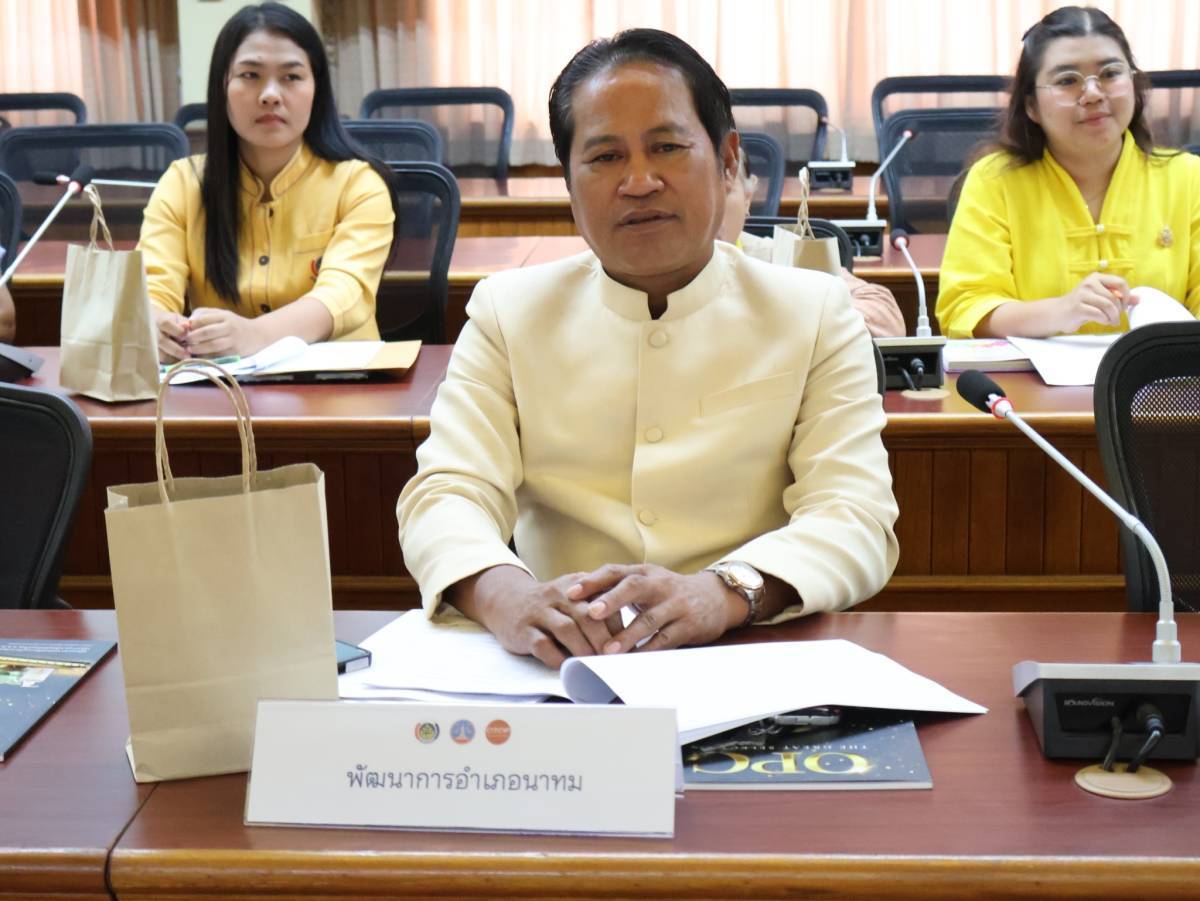 จังหวัดนครพนม   เตรียมความพร้อมในการคัดสรรสุดยอดหนึ่งตำบล หนึ่งผลิตภัณฑ์ไทย (OTOP Product Champion : OPC) ประจำปี พ.ศ. 2567 จังหวัดนครพนม