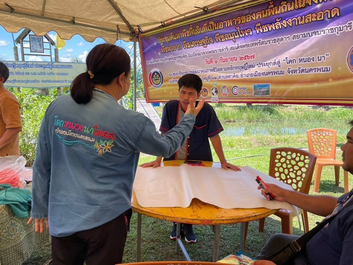 พช.นครพนม   รวมพลังภาคีเครือข่ายจัดโครงการส่งเสริมและสนับสนุนกิจกรรมอนุรักษ์พันธุกรรมพืช ตามโครงการอนุรักษ์พันธุกรรมพืช อันเนื่องมาจากพระราชดำริ สมเด็จพระเทพรัตนราชสุดาฯ สยามบรมราชกุมารี (อพ.สธ.)