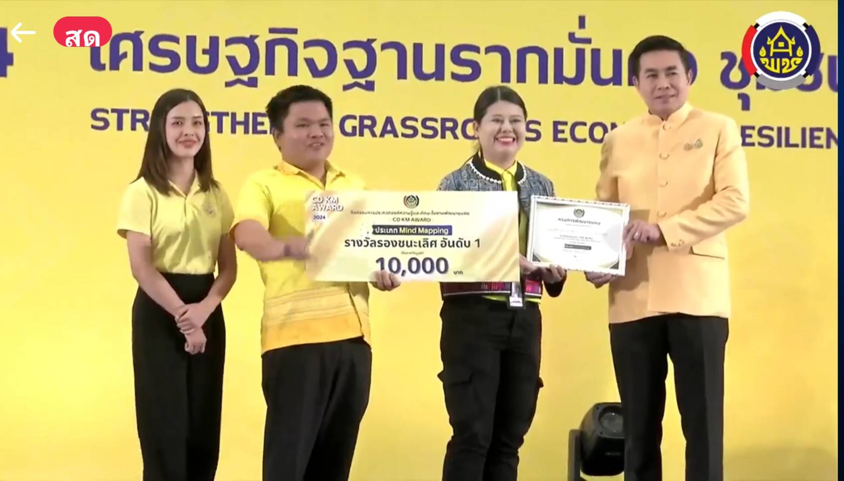 พช.นครพนม   ร่วมงานประกวดกิจกรรม CD Challenge 2024 ในงานวันพัฒนาชุมชน ปี 2567 (CD DAY 2024)