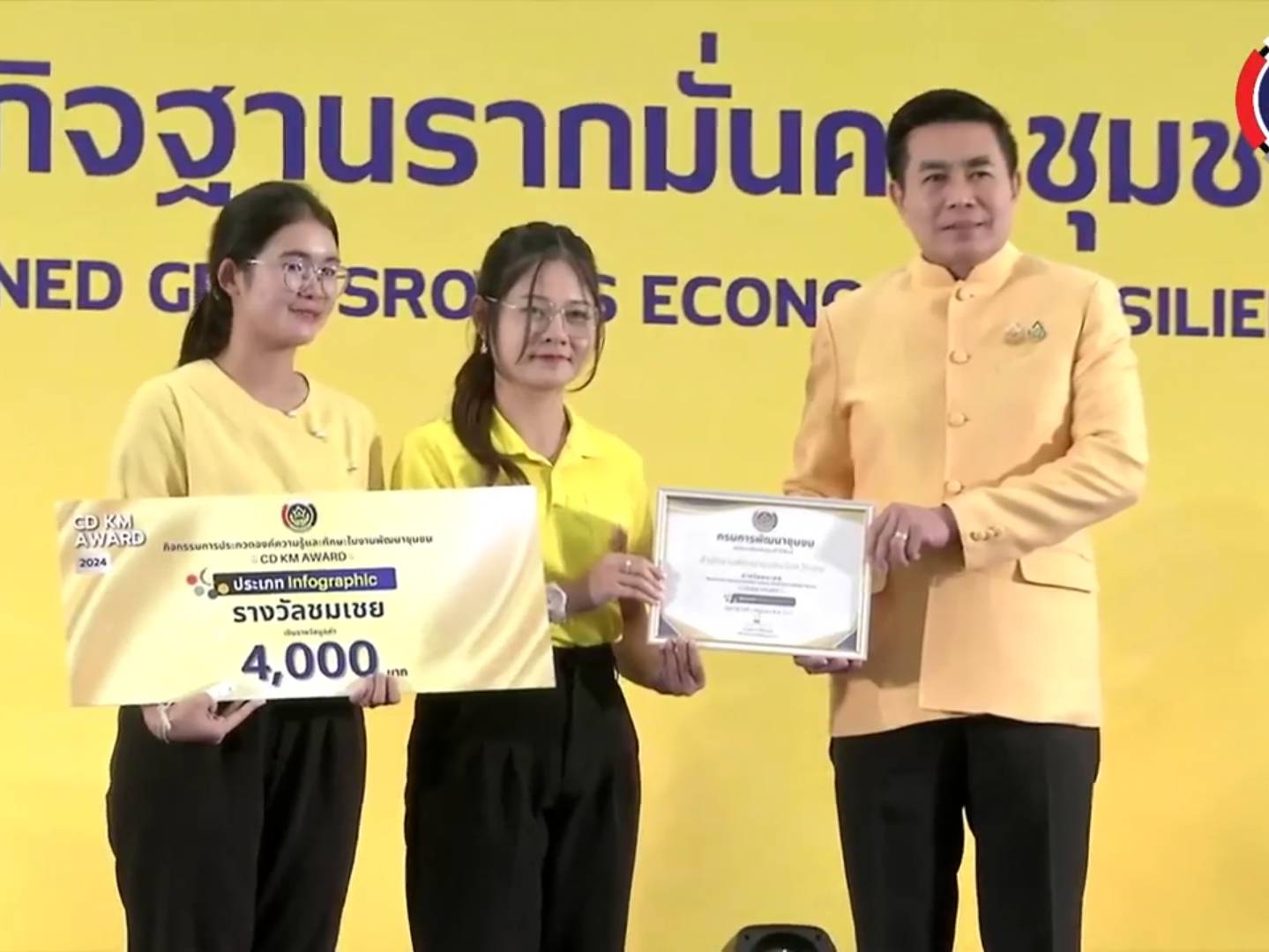 พช.นครพนม   ร่วมงานประกวดกิจกรรม CD Challenge 2024 ในงานวันพัฒนาชุมชน ปี 2567 (CD DAY 2024)