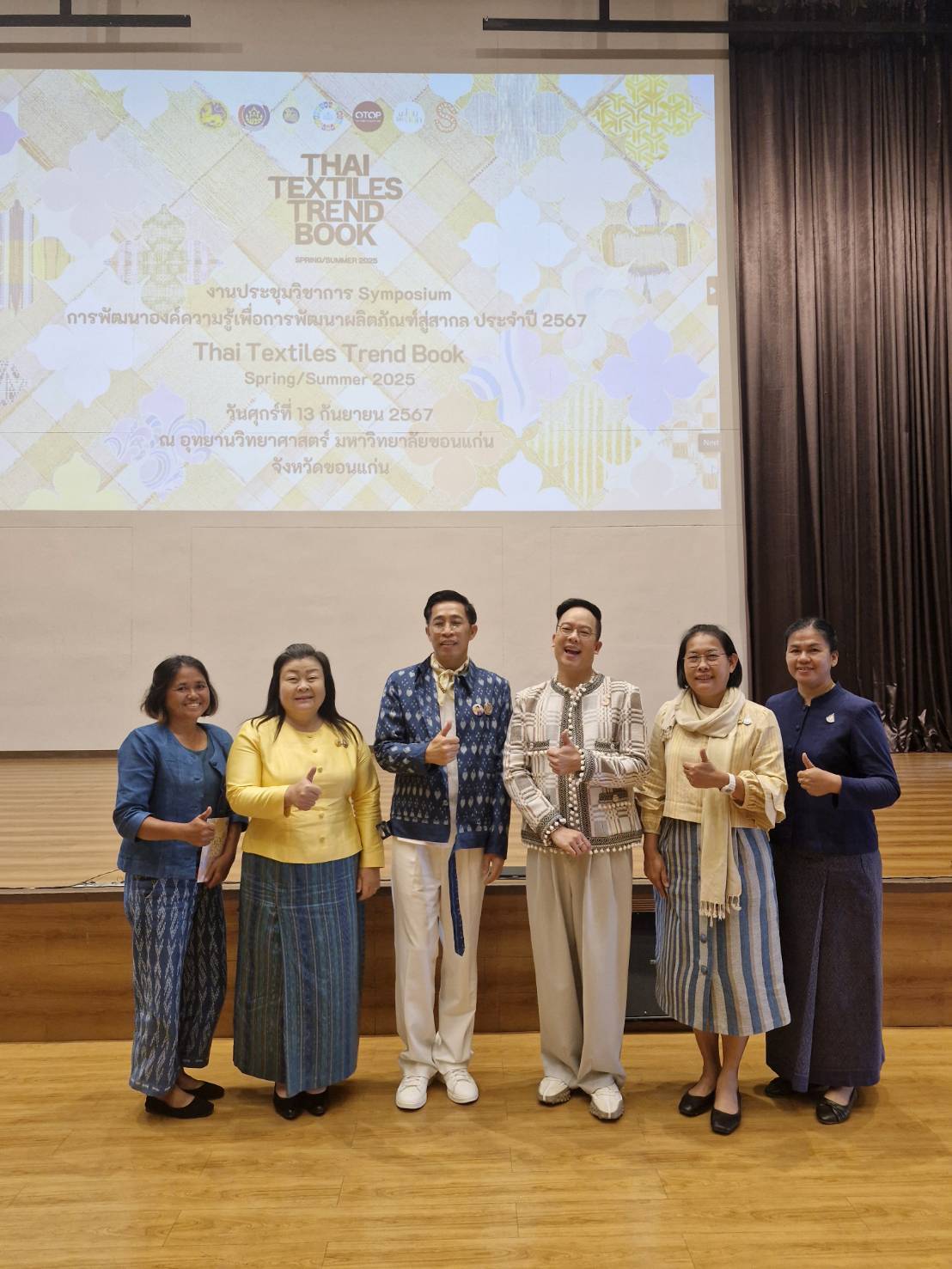 พช.นครพนม   ร่วมโครงการศึกษาและพัฒนาองค์ความรู้เพื่อการพัฒนาผลิตภัณฑ์สู่สากล ประจำปี 2567