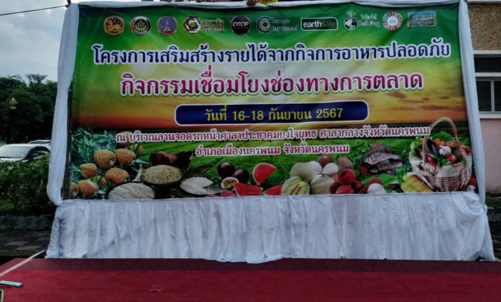 นครพนม   ส่งเสริมการสร้างรายได้จากกิจการอาหารปลอดภัย