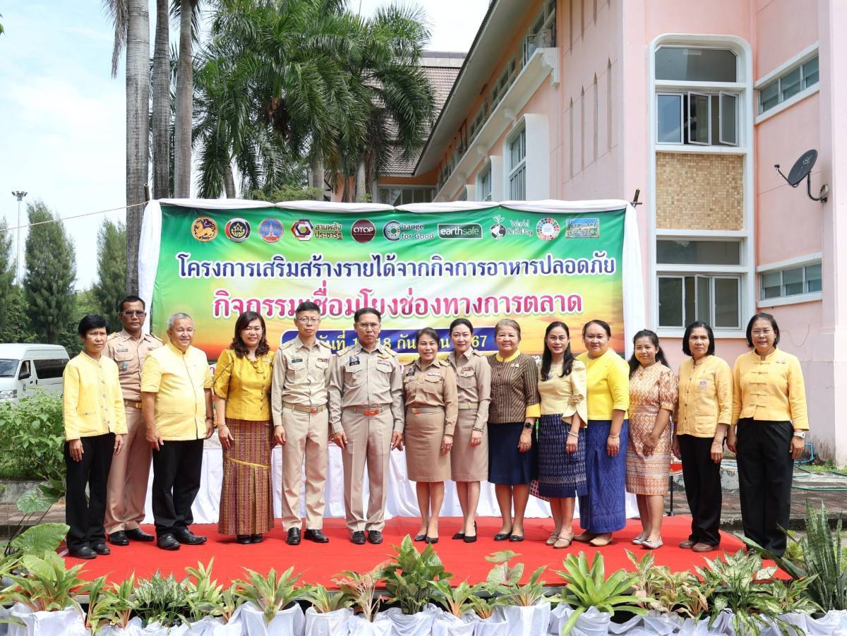 นครพนม   ส่งเสริมการสร้างรายได้จากกิจการอาหารปลอดภัย
