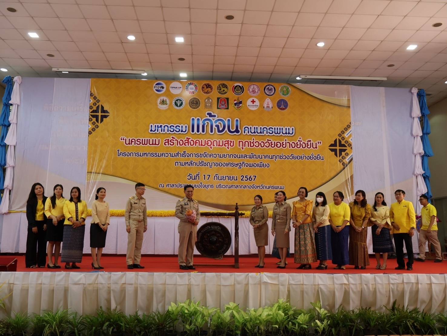นครพนม   จัดมหกรรมแก้จนคนนครพนม “นครพนม สร้างสังคมอุดมสุข ทุกช่วงวัยอย่างยั่งยืน” เชิดชูเกียรติหน่วยงานและภาคีเครือข่ายในการขับเคลื่อนงานขจัดความยากจน ประจำปี 2567