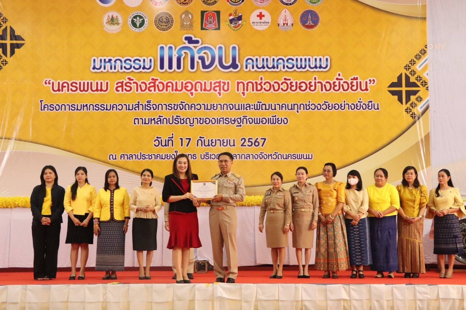 นครพนม   จัดมหกรรมแก้จนคนนครพนม “นครพนม สร้างสังคมอุดมสุข ทุกช่วงวัยอย่างยั่งยืน” เชิดชูเกียรติหน่วยงานและภาคีเครือข่ายในการขับเคลื่อนงานขจัดความยากจน ประจำปี 2567
