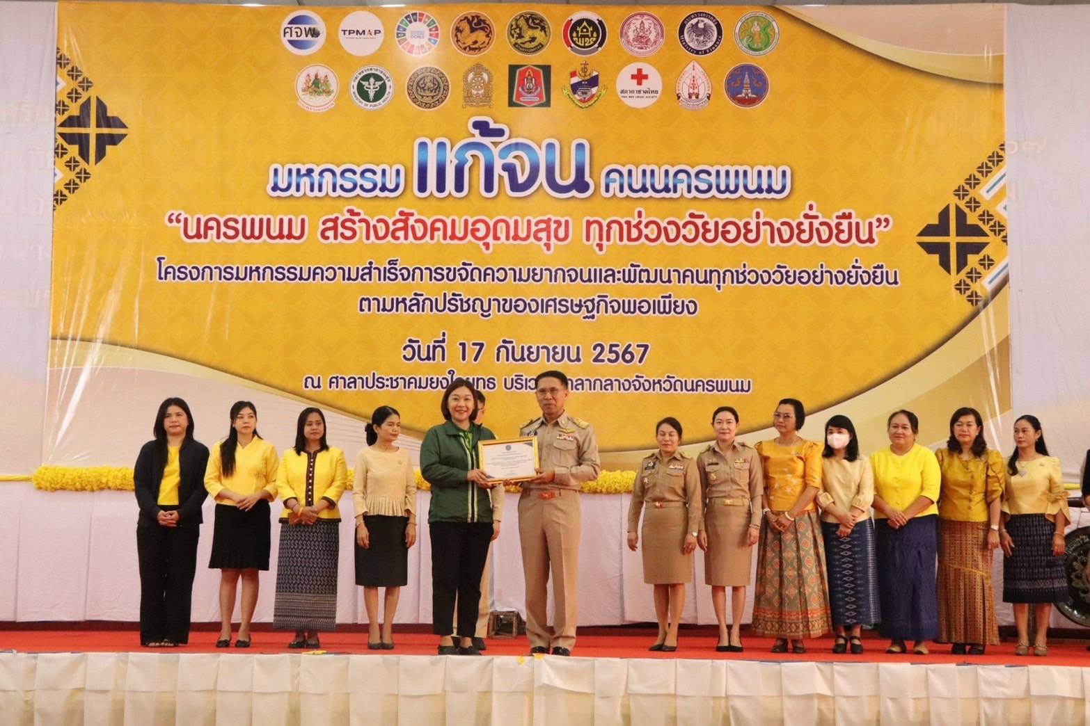 นครพนม   จัดมหกรรมแก้จนคนนครพนม “นครพนม สร้างสังคมอุดมสุข ทุกช่วงวัยอย่างยั่งยืน” เชิดชูเกียรติหน่วยงานและภาคีเครือข่ายในการขับเคลื่อนงานขจัดความยากจน ประจำปี 2567