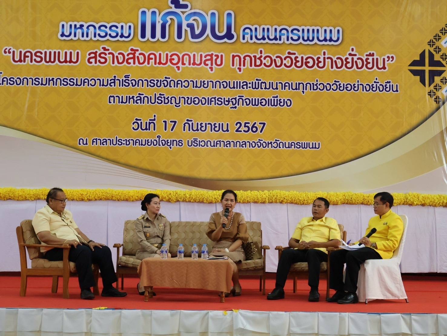 นครพนม   จัดมหกรรมแก้จนคนนครพนม “นครพนม สร้างสังคมอุดมสุข ทุกช่วงวัยอย่างยั่งยืน” เชิดชูเกียรติหน่วยงานและภาคีเครือข่ายในการขับเคลื่อนงานขจัดความยากจน ประจำปี 2567