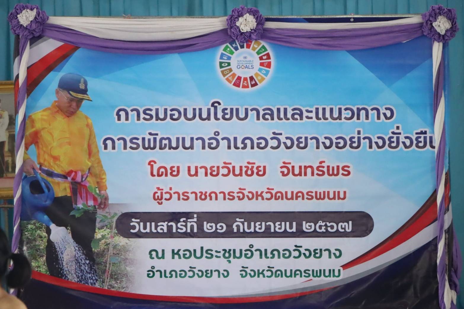 ผู้ว่าฯ นครพนม   ลงพื้นที่ติดตามผลการดำเนินงานตามนโยบายของรัฐบาลและมหาดไทยเพื่อการพัฒนาที่ยั่งยืน พร้อมมอบบ้านให้ผู้ยากไร้ สร้างความมั่นคงทางด้านที่อยู่อาศัย พื้นที่อำเภอวังยาง