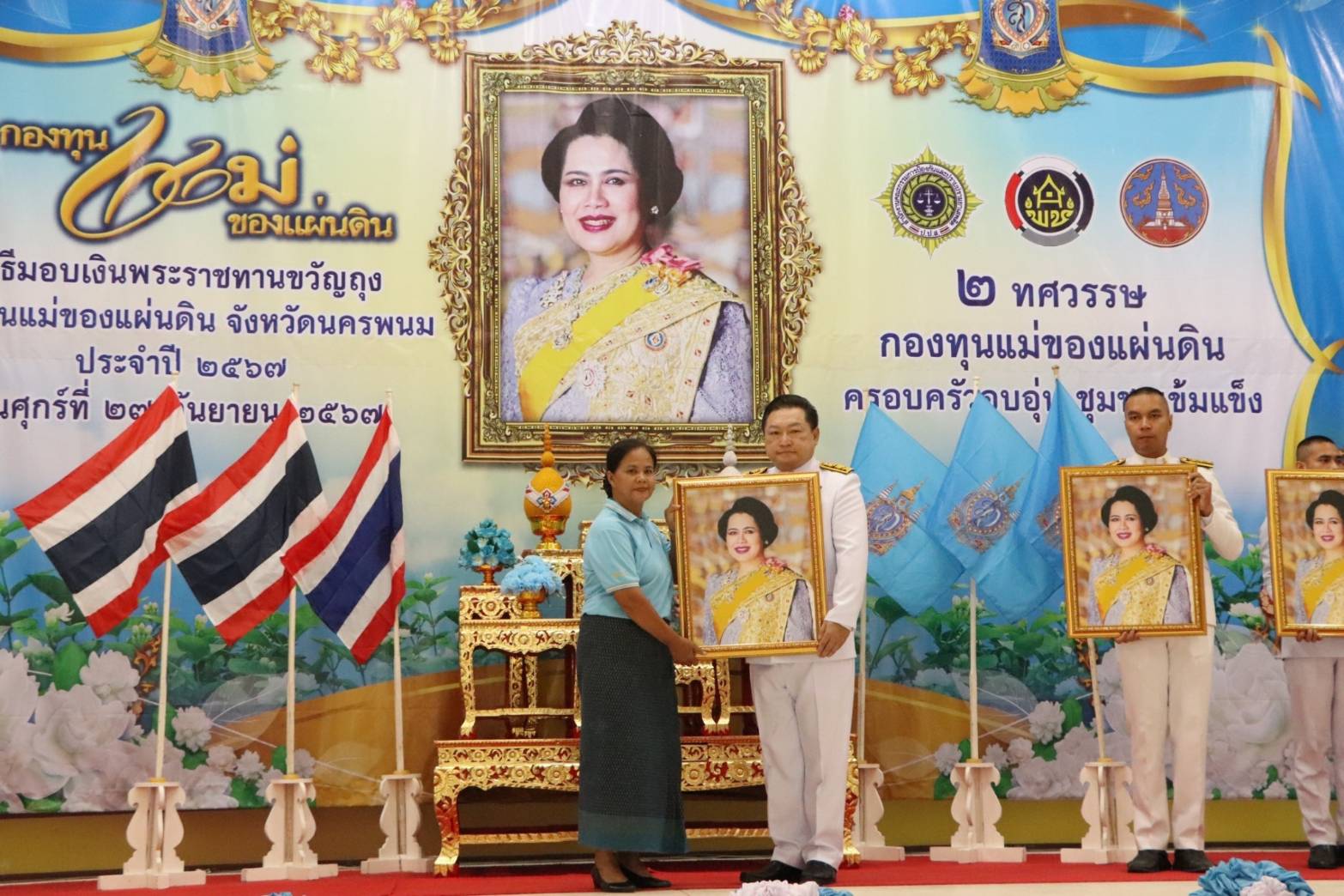 นครพนม   จัดพิธีมอบเงินพระราชทานขวัญถุงกองทุนแม่ของแผ่นดิน ประจำปี 2567