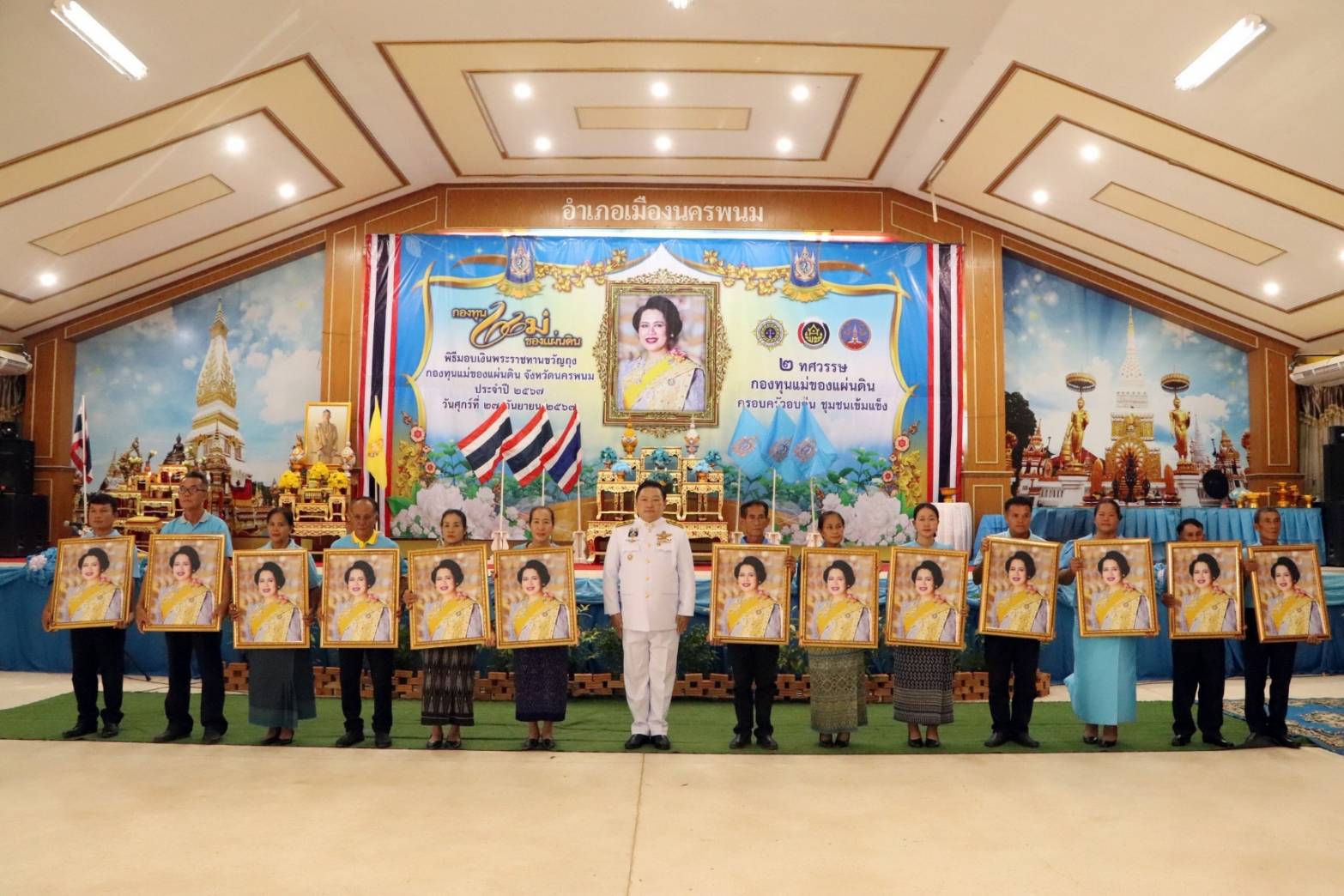 นครพนม   จัดพิธีมอบเงินพระราชทานขวัญถุงกองทุนแม่ของแผ่นดิน ประจำปี 2567