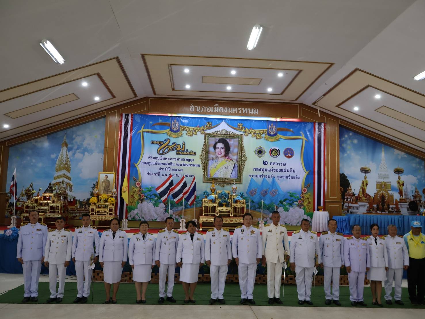 นครพนม   จัดพิธีมอบเงินพระราชทานขวัญถุงกองทุนแม่ของแผ่นดิน ประจำปี 2567