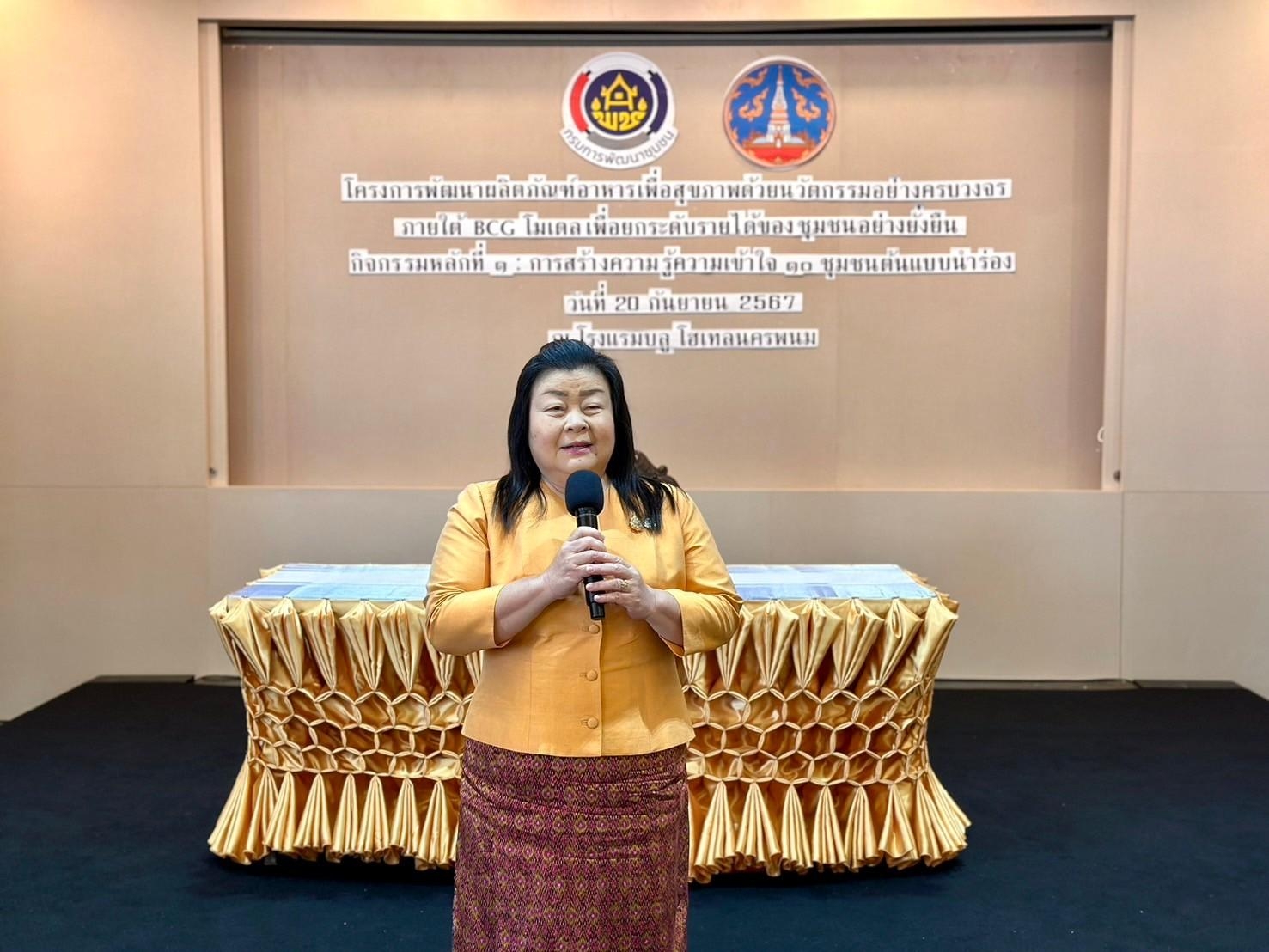 พช.นครพนม   ส่งเสริมการพัฒนาผลิตภัณฑ์อาหารเพื่อสุขภาพด้วยนวัตกรรมอย่างครบวงจรภายใต้ BCG โมเดล เพื่อยกระดับรายได้ของชุมชนอย่างยั่งยืน