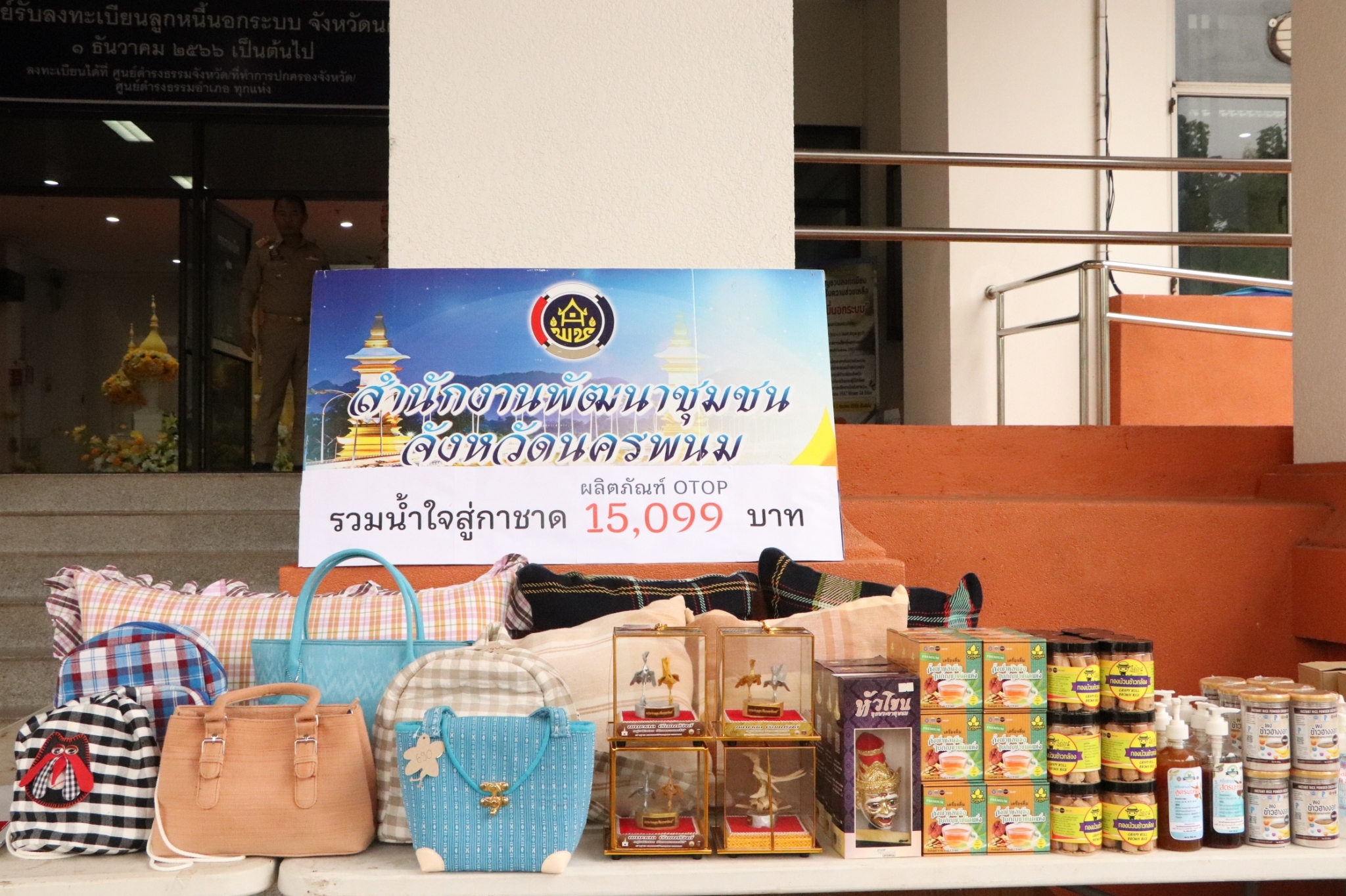 พช.นครพนม   ร่วมมอบผลิตภัณฑ์ OTOP เพื่อนำมาเป็นของรางวัลในร้านกาชาดงานประเพณีไหลเรือไฟ ประจำปี 2567