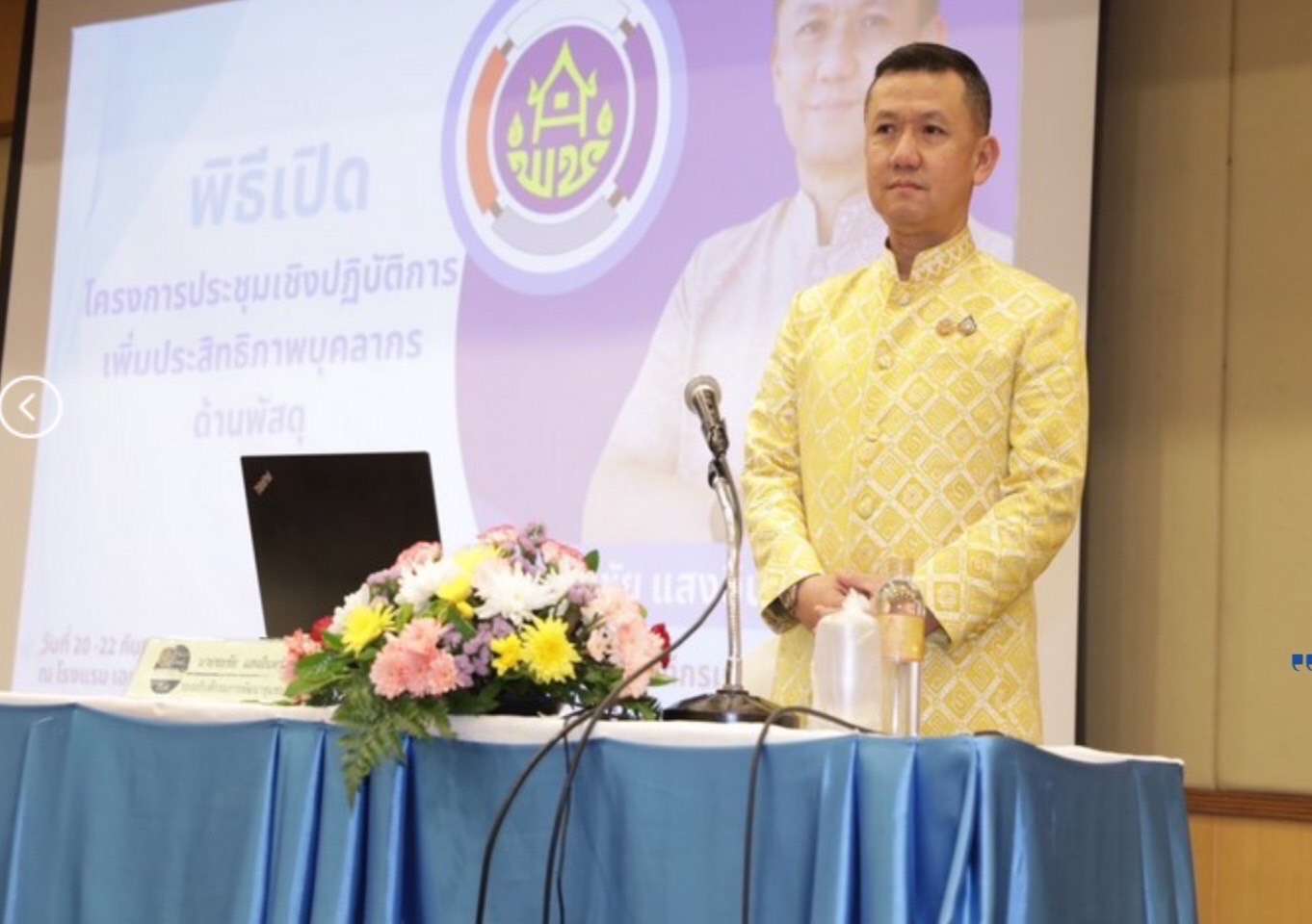พช.นครพนม   ร่วมอบรมโครงการประชุมเชิงปฎิบัติการเพิ่มประสิทธิภาพบุคลากรด้านพัสดุ
