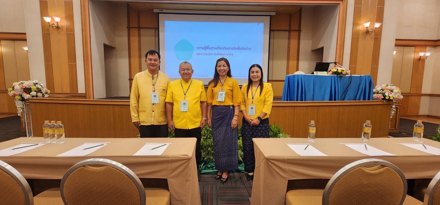 พช.นครพนม   ร่วมอบรมโครงการประชุมเชิงปฎิบัติการเพิ่มประสิทธิภาพบุคลากรด้านพัสดุ