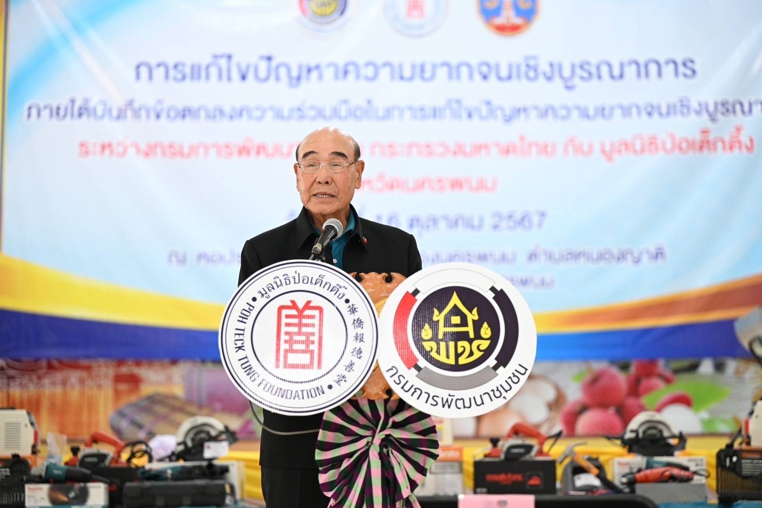 กรมการพัฒนาชุมชน ร่วมกับ มูลนิธิป่อเต็กตึ๊ง   สร้างความมั่นคงด้านอาชีพเพื่อแก้ปัญหาความยากจน ระยะที่ 3 ภาคตะวันออกเฉียงเหนือ พื้นที่จังหวัดนครพนม