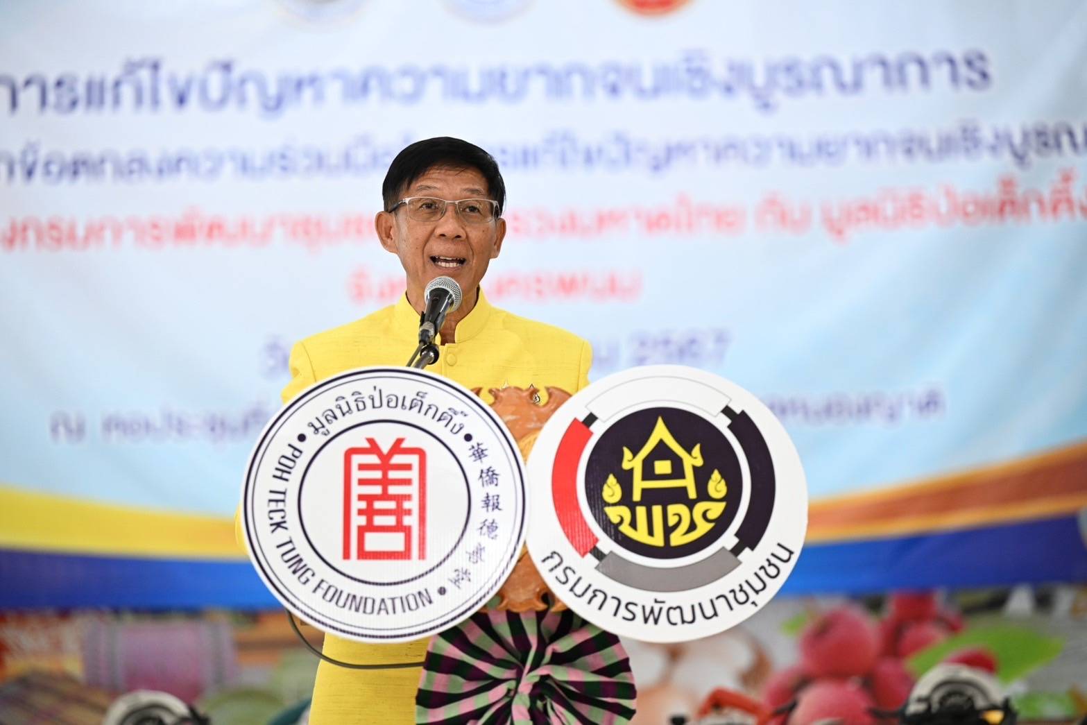 กรมการพัฒนาชุมชน ร่วมกับ มูลนิธิป่อเต็กตึ๊ง   สร้างความมั่นคงด้านอาชีพเพื่อแก้ปัญหาความยากจน ระยะที่ 3 ภาคตะวันออกเฉียงเหนือ พื้นที่จังหวัดนครพนม