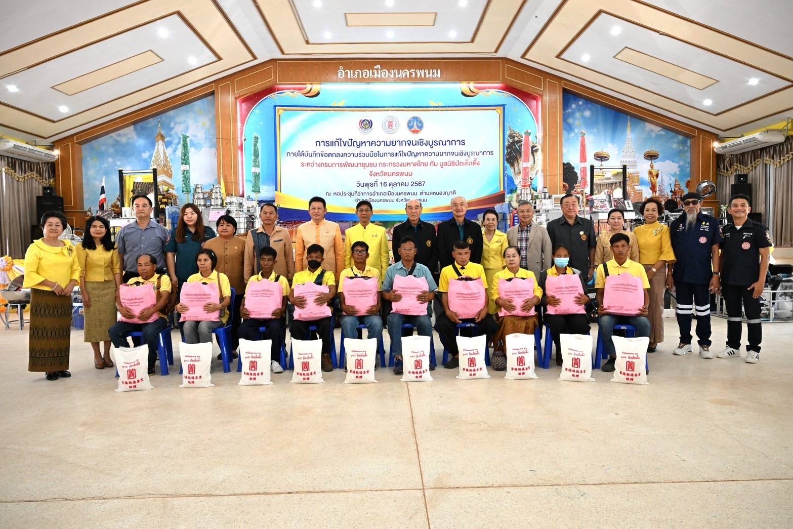 กรมการพัฒนาชุมชน ร่วมกับ มูลนิธิป่อเต็กตึ๊ง   สร้างความมั่นคงด้านอาชีพเพื่อแก้ปัญหาความยากจน ระยะที่ 3 ภาคตะวันออกเฉียงเหนือ พื้นที่จังหวัดนครพนม