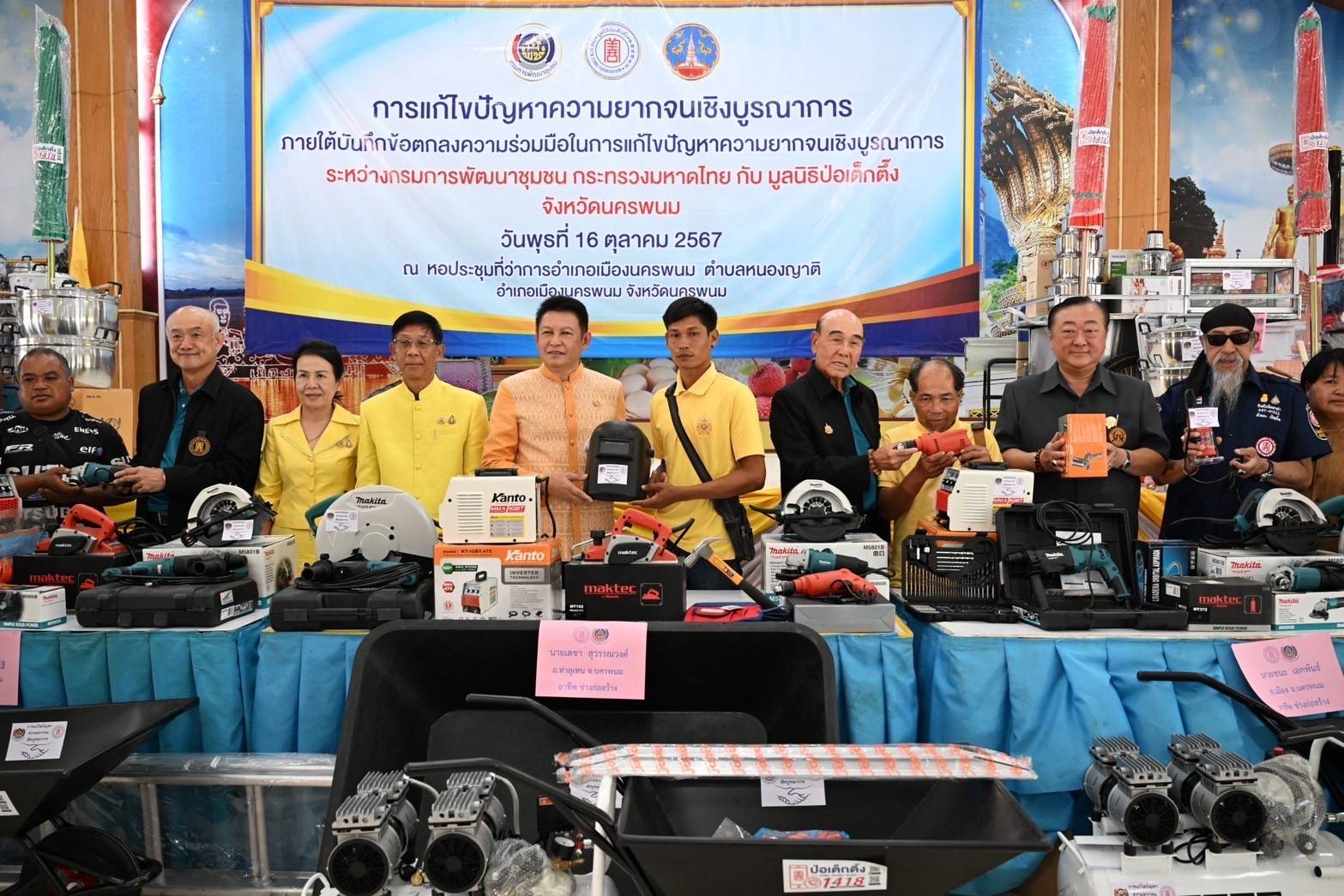 กรมการพัฒนาชุมชน ร่วมกับ มูลนิธิป่อเต็กตึ๊ง   สร้างความมั่นคงด้านอาชีพเพื่อแก้ปัญหาความยากจน ระยะที่ 3 ภาคตะวันออกเฉียงเหนือ พื้นที่จังหวัดนครพนม
